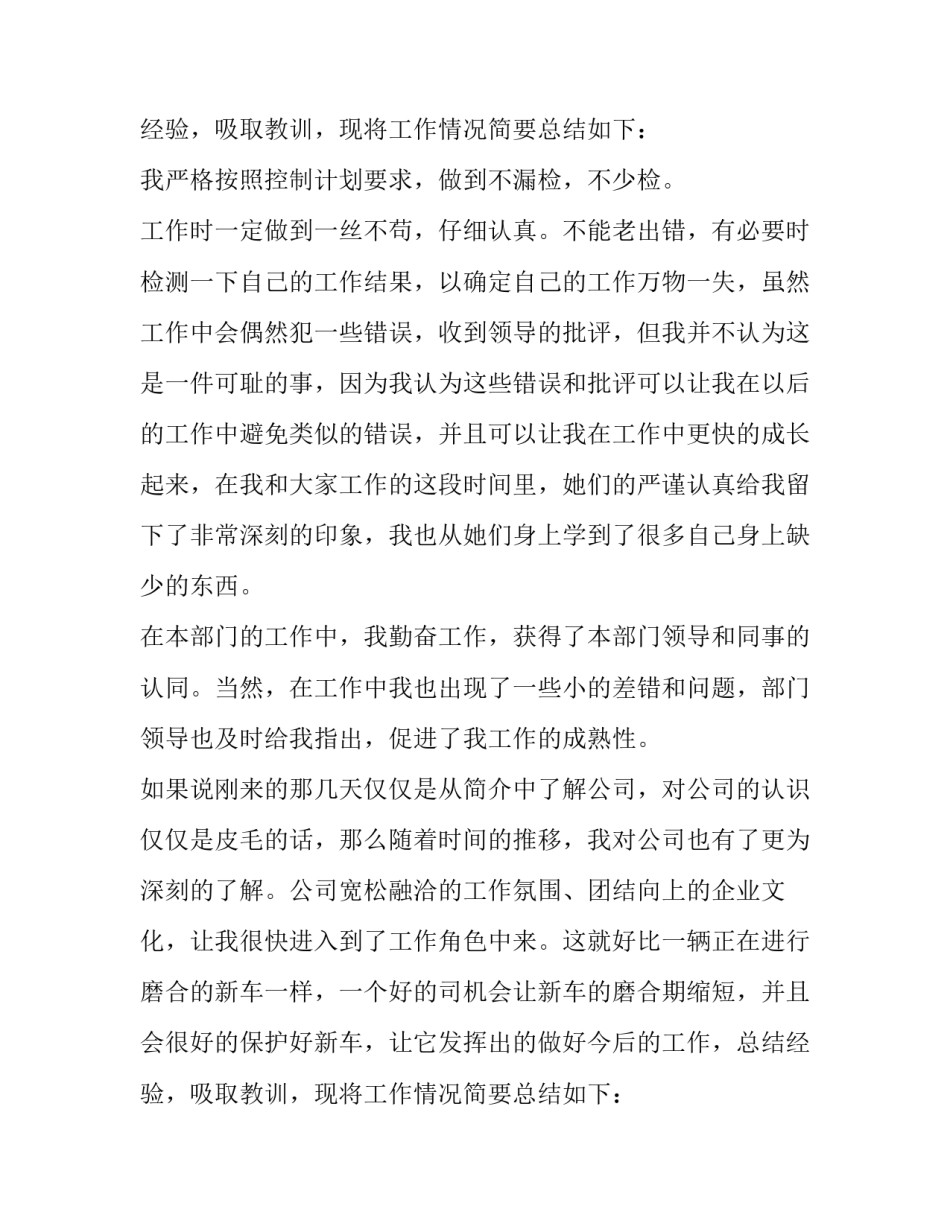 质检转正申请书(精选15篇)_第2页