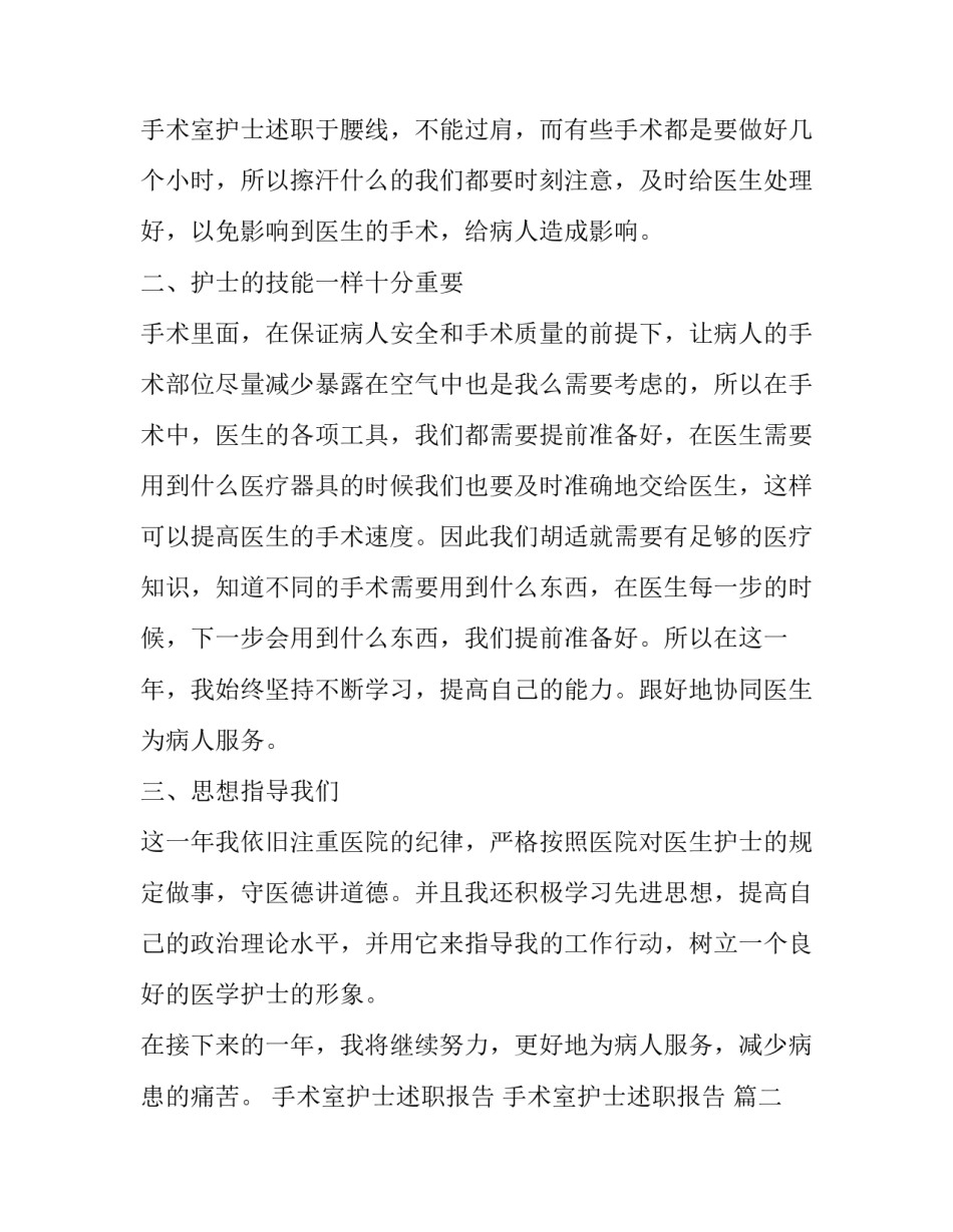 最新手术室护士述职报告 手术室护士述职报告 (21篇)_第3页