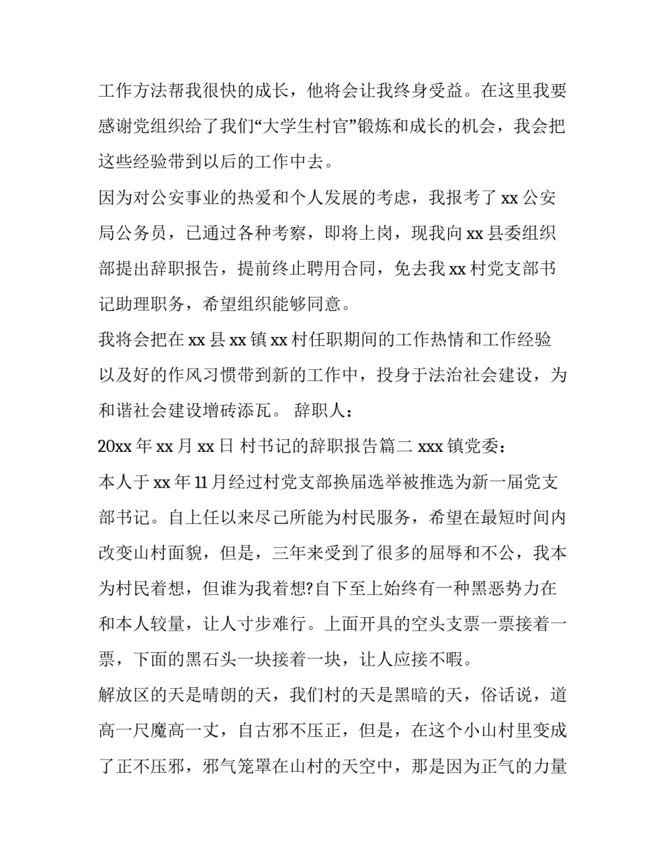 最新村书记的辞职报告(大全12篇)_第3页