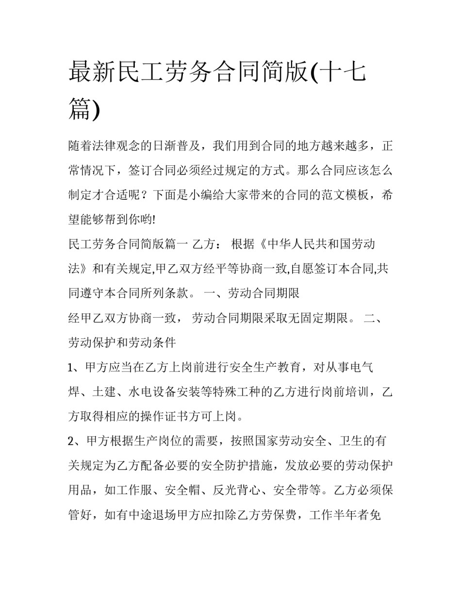 最新民工劳务合同简版(十七篇)_第1页