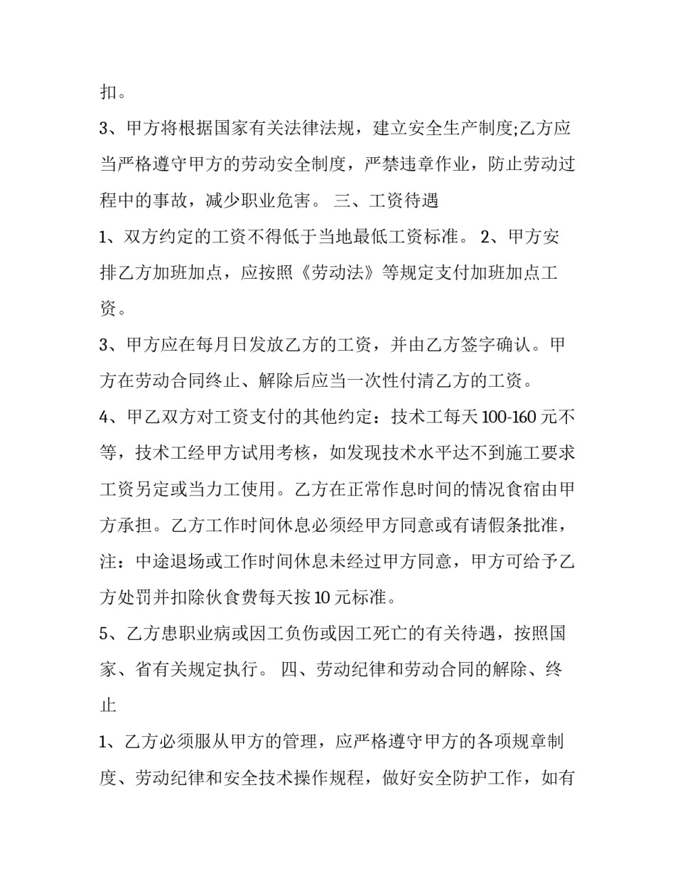 最新民工劳务合同简版(十七篇)_第2页
