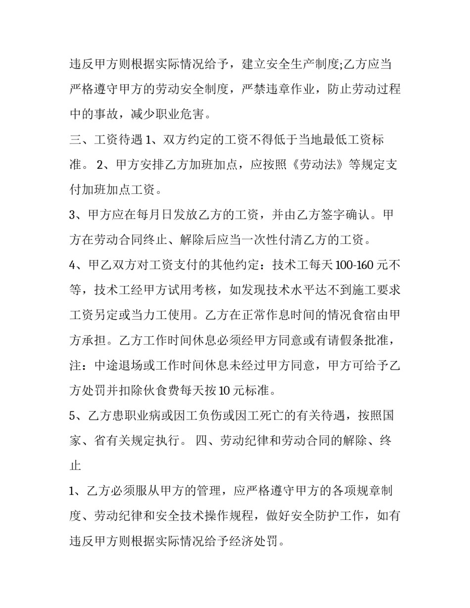 最新民工劳务合同简版(十七篇)_第3页
