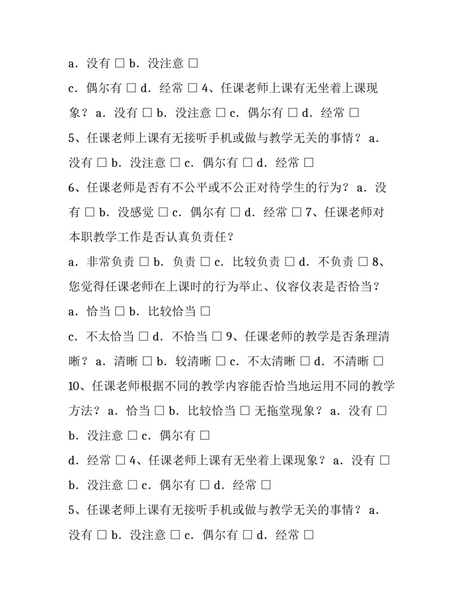 2023年教师压力调查问卷分析报告(五篇)_第2页