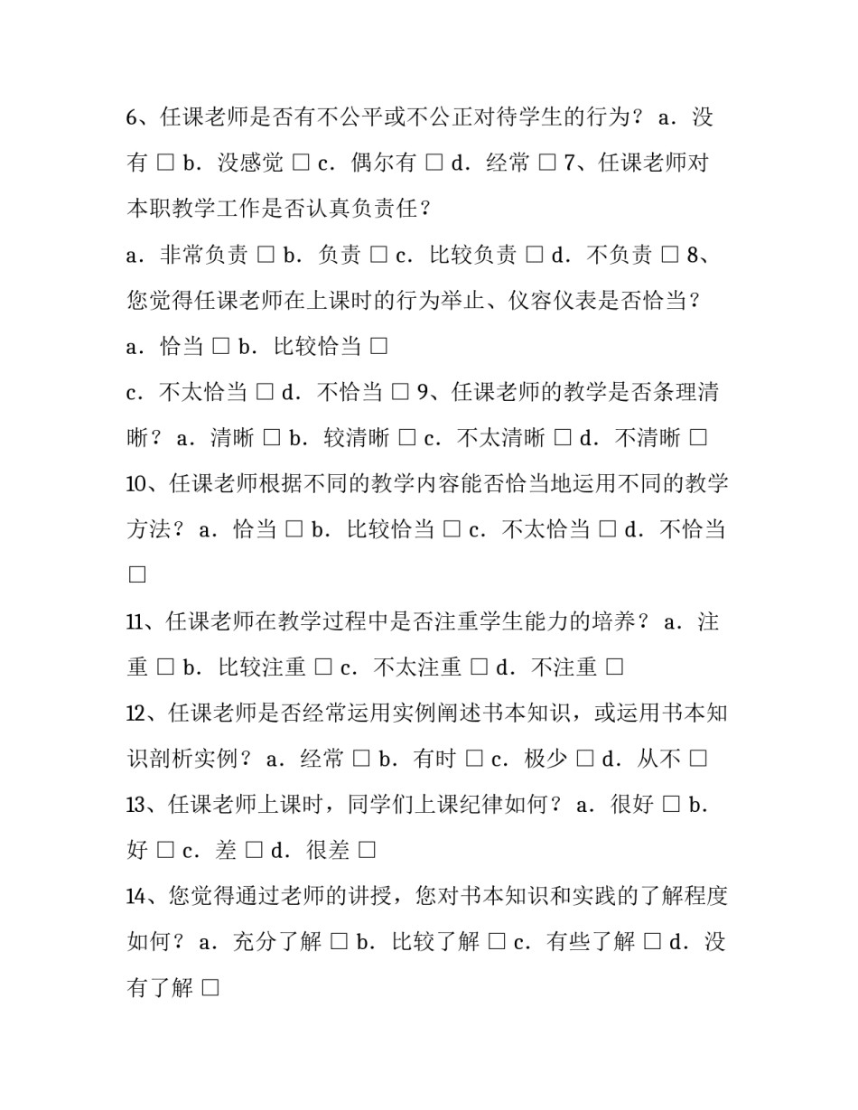 2023年教师压力调查问卷分析报告(五篇)_第3页