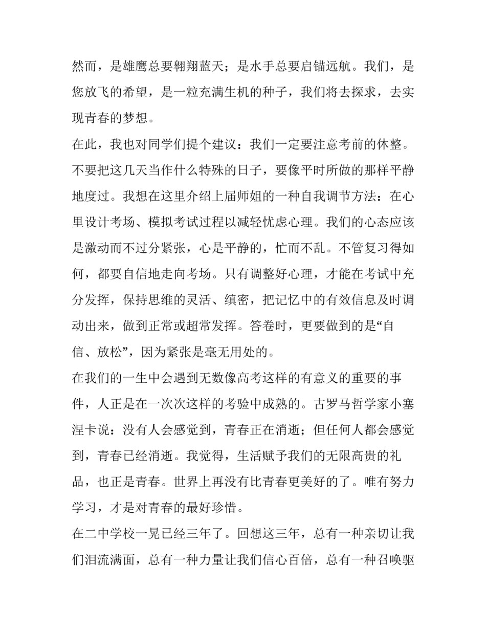 高三毕业典礼的学生发言稿_第2页