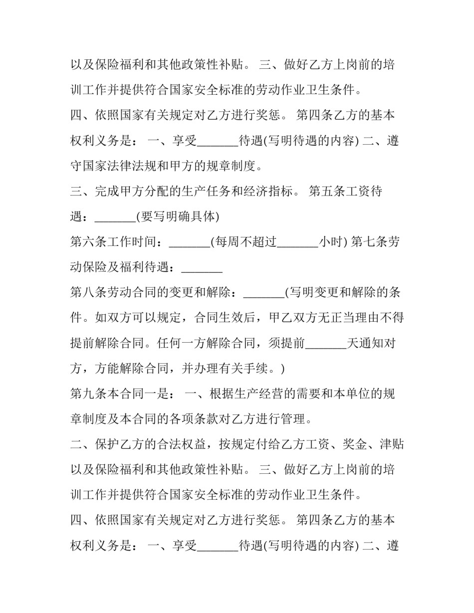 2023年简易劳动合同协议书(十七篇)_第2页