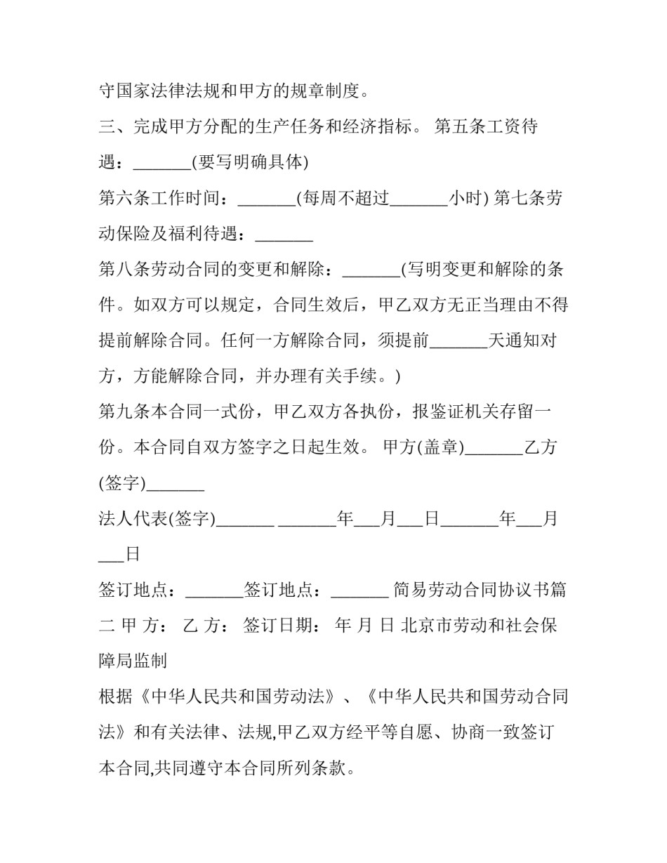 2023年简易劳动合同协议书(十七篇)_第3页