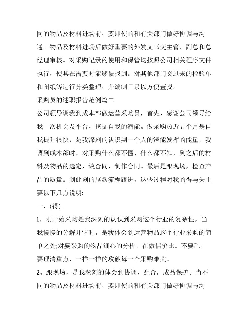 最新采购员的述职报告范例(二十篇)_第3页