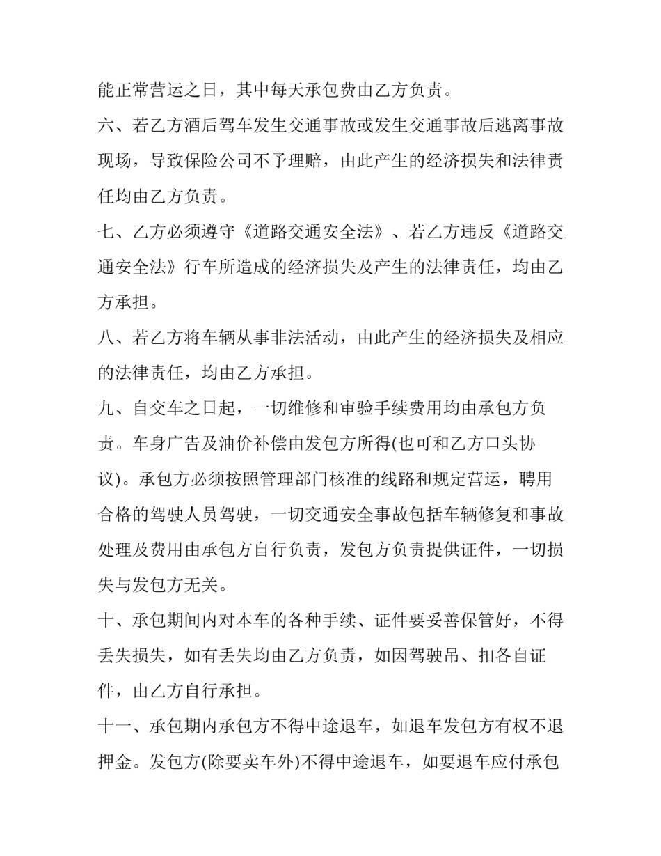 最新租赁出租车合同书(三篇)_第2页