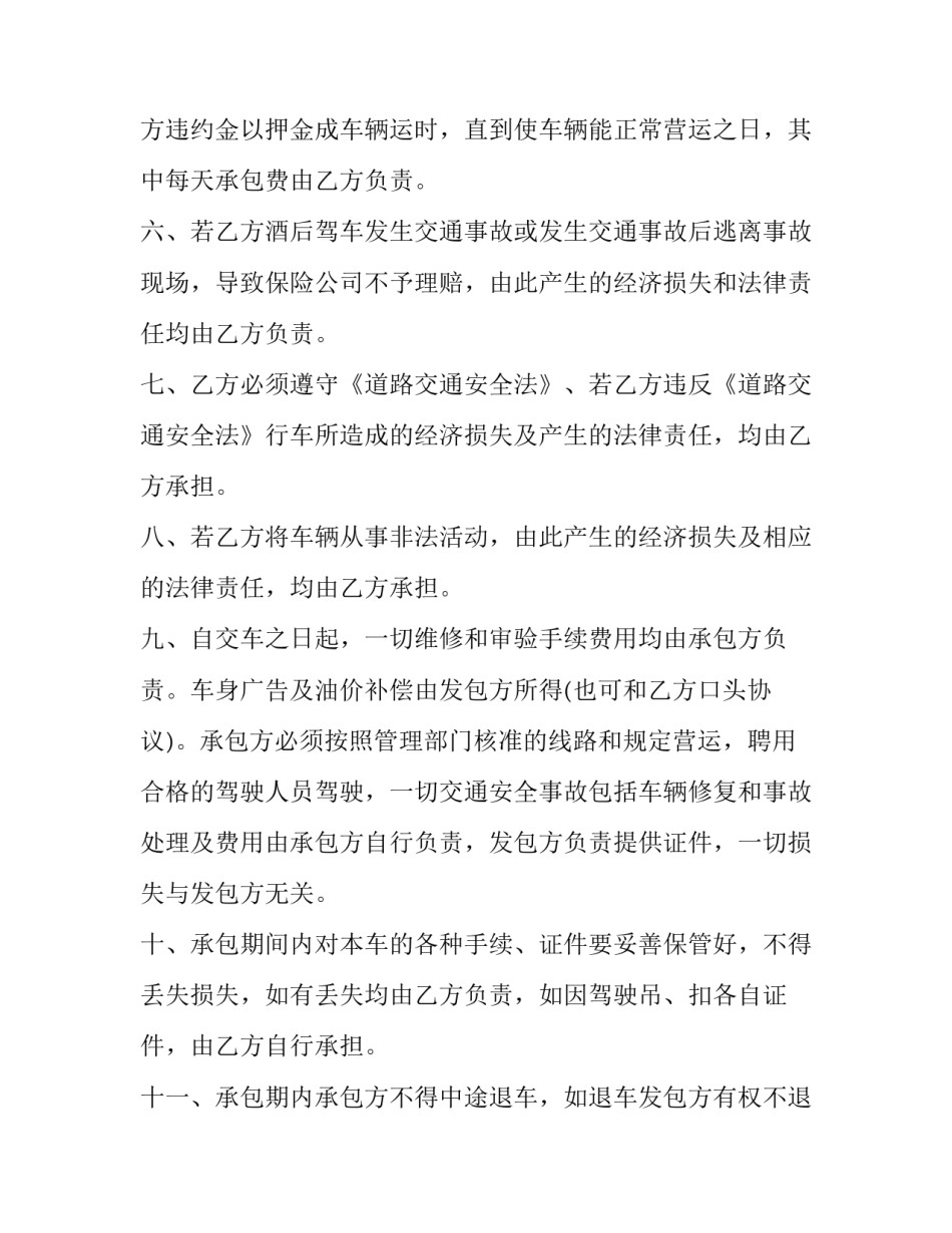 最新租赁出租车合同书(三篇)_第3页