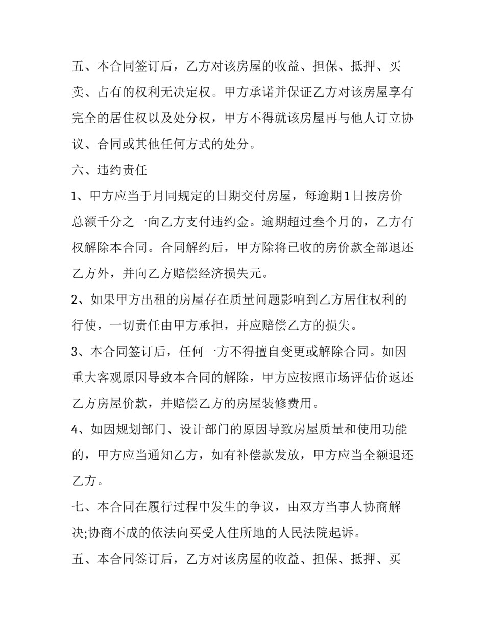 最新小产权房出售租令合同 小产权房出售协议(22篇)_第2页