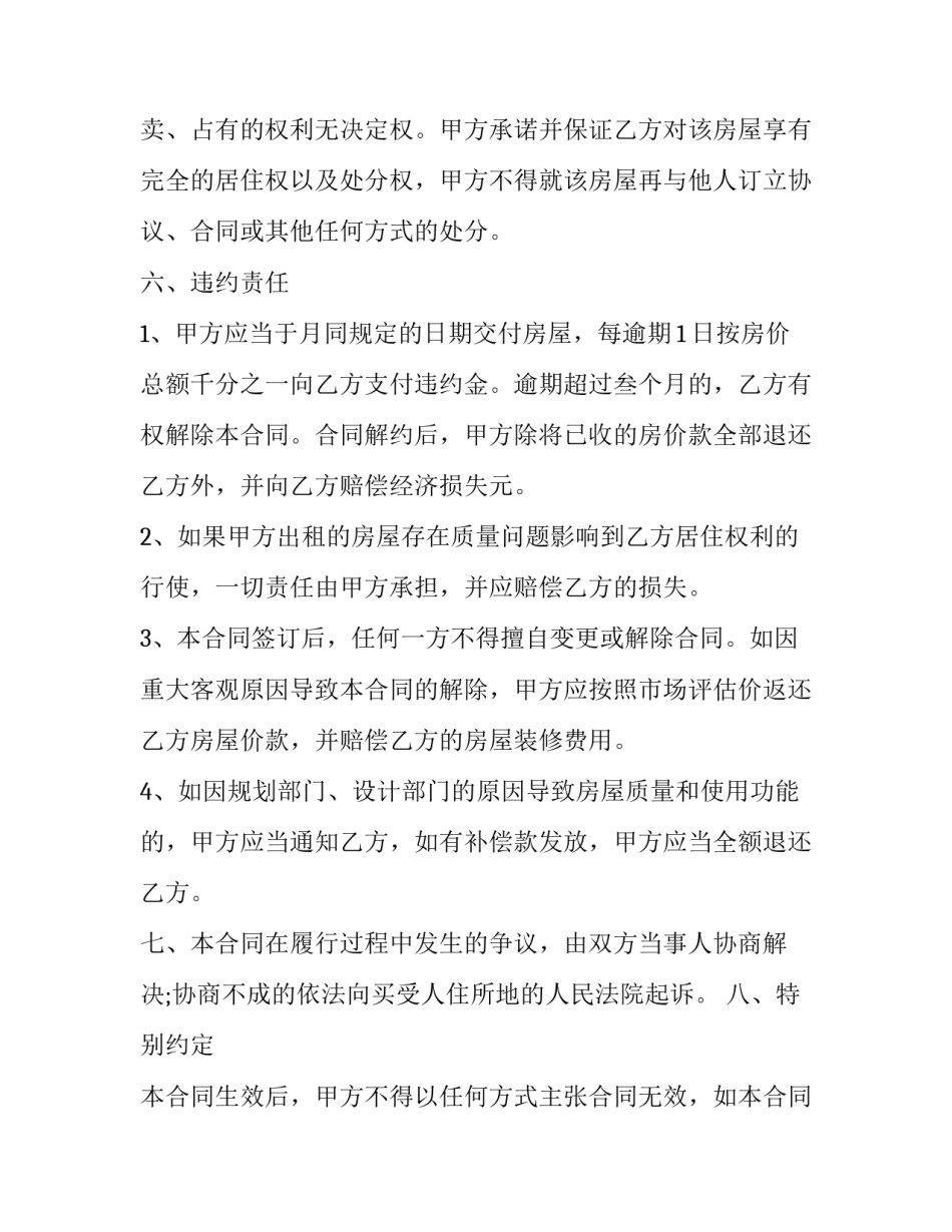 最新小产权房出售租令合同 小产权房出售协议(22篇)_第3页
