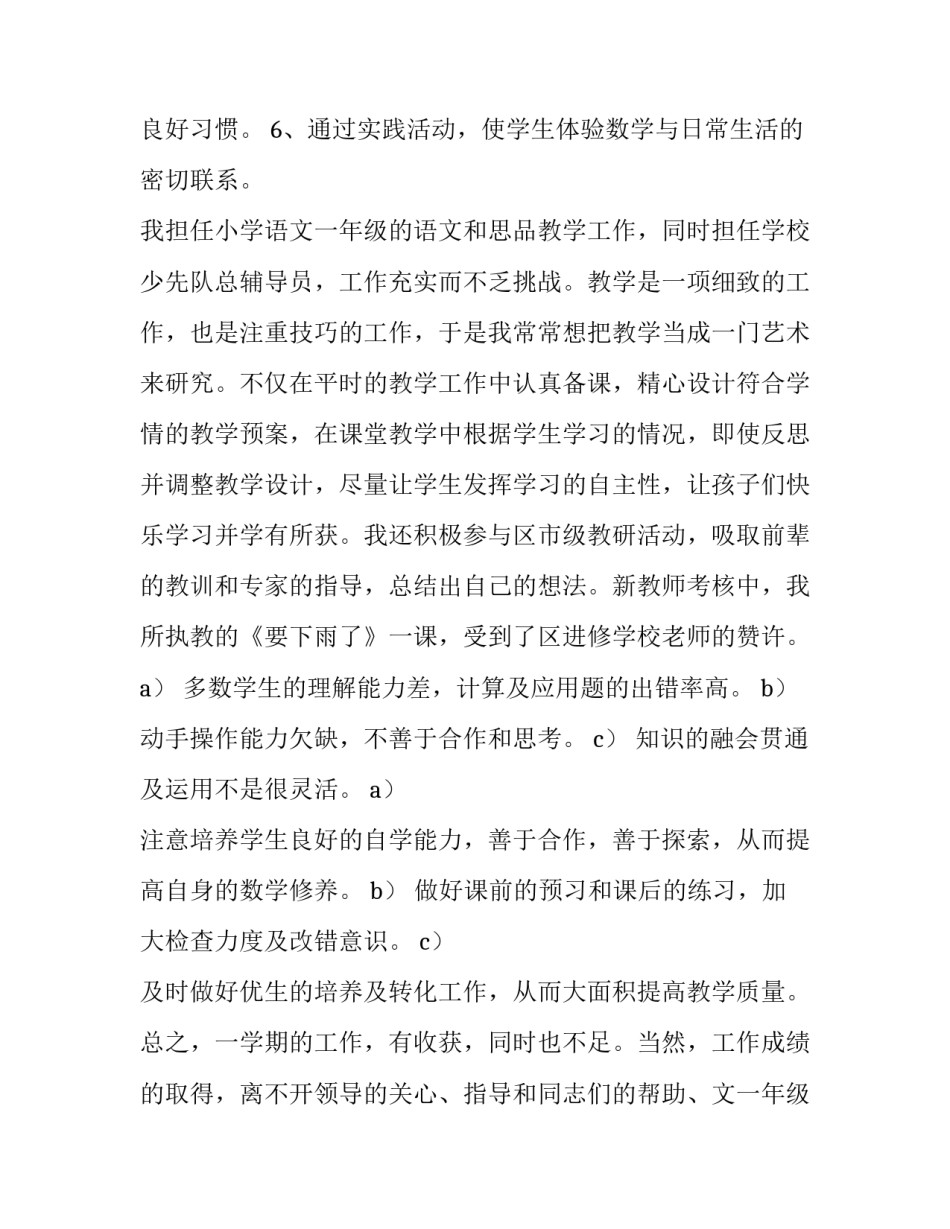 最新小学教师的自我评价简历(9篇)_第2页
