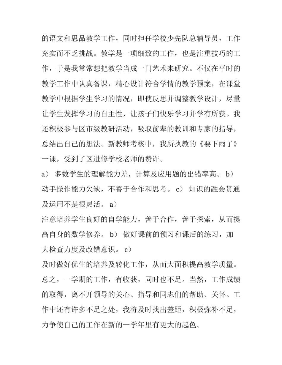 最新小学教师的自我评价简历(9篇)_第3页