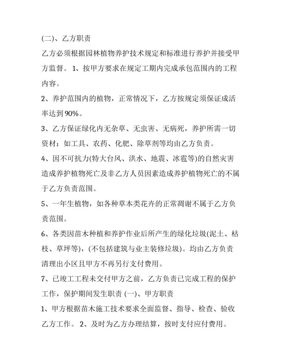 2023年绿化种植合同书(5篇)_第2页