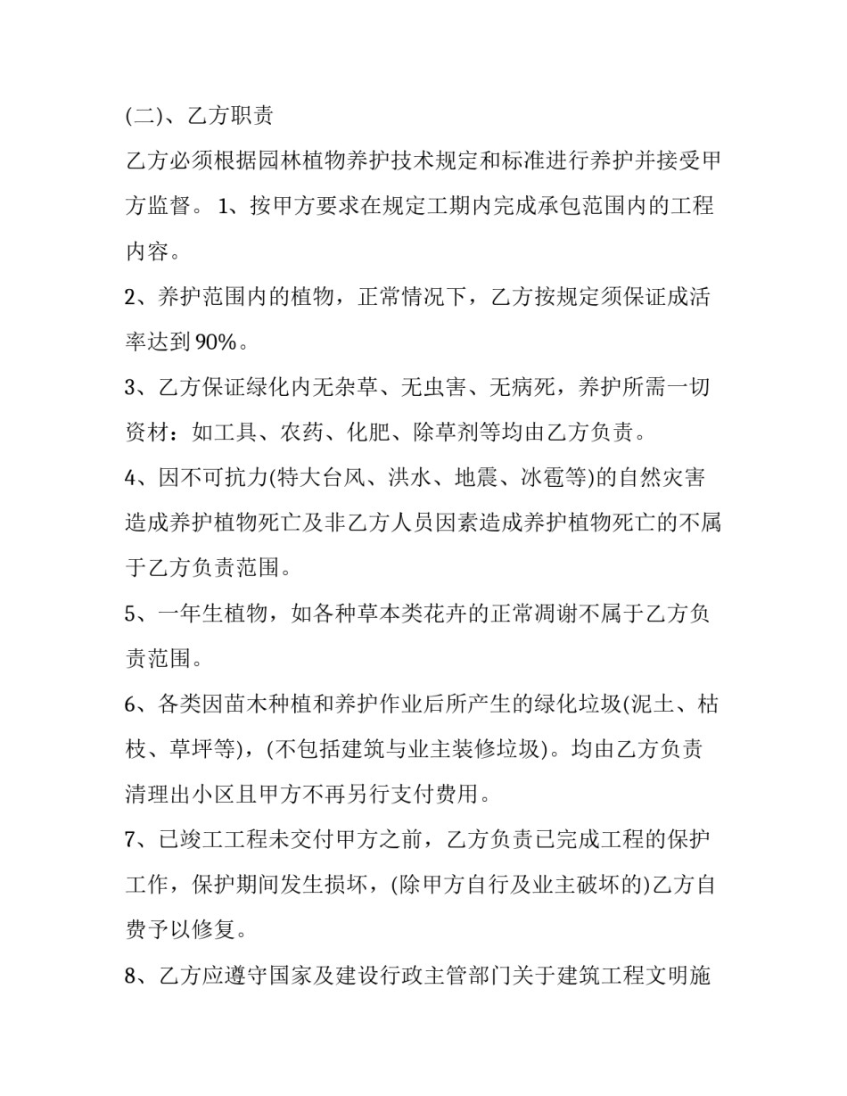 2023年绿化种植合同书(5篇)_第3页
