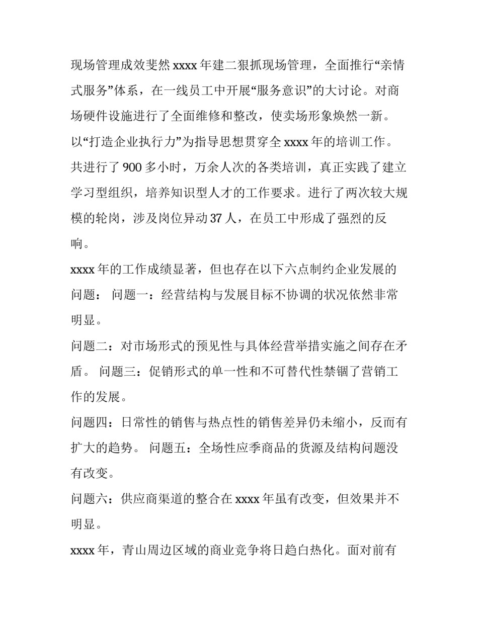2023年商场超市年度工作计划(六篇)_第2页