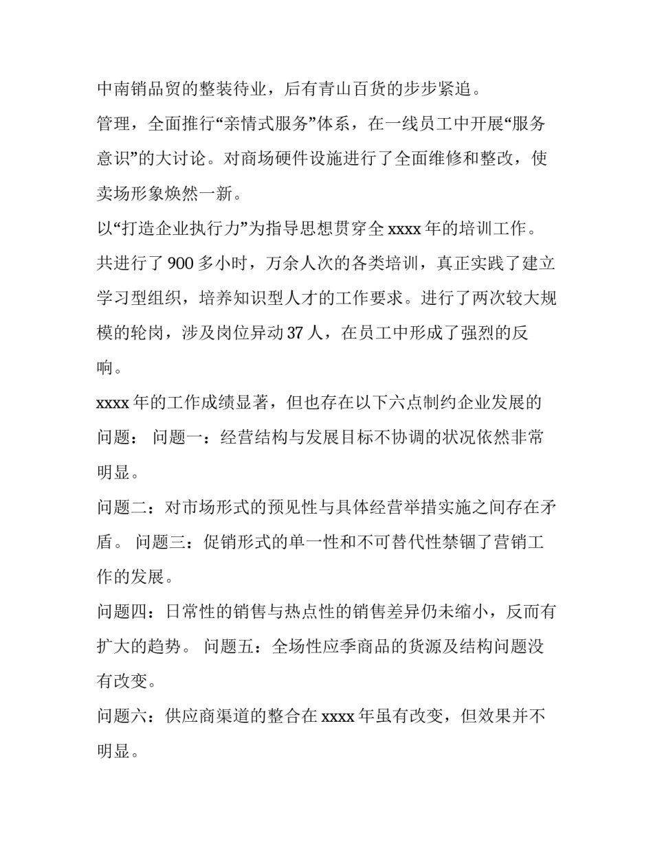 2023年商场超市年度工作计划(六篇)_第3页