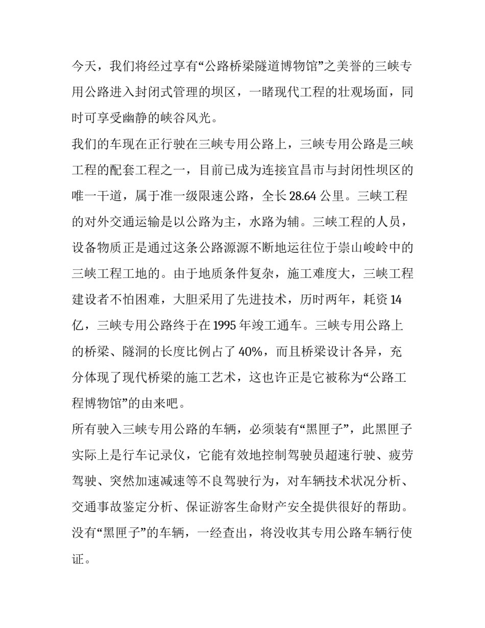2023年三峡导游词30字 巫山小三峡导游词(十四篇)_第2页