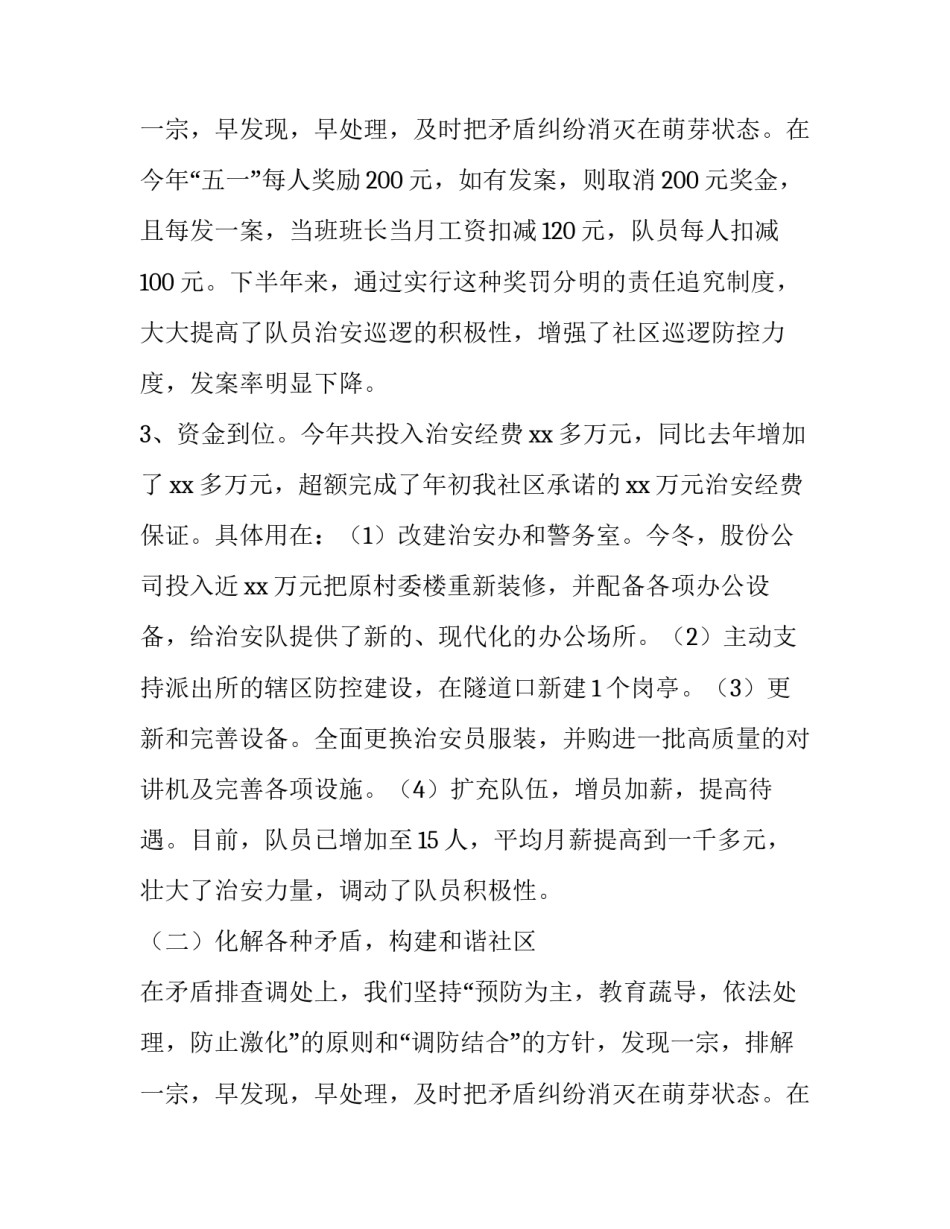 社区工作者述职报告 疫情期间社区工作者述职报告(13篇)_第3页