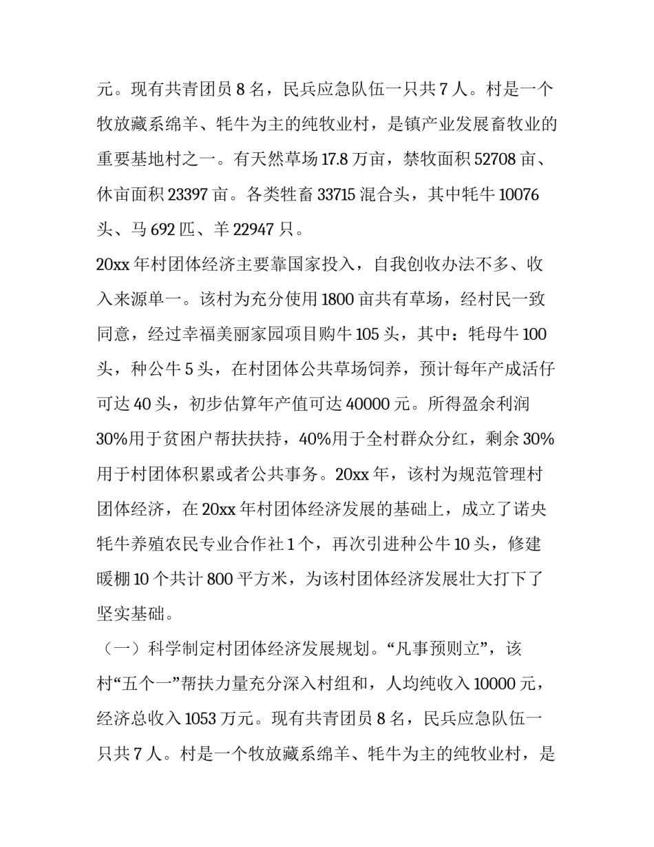 最新调研报告格式(优质10篇)_第2页