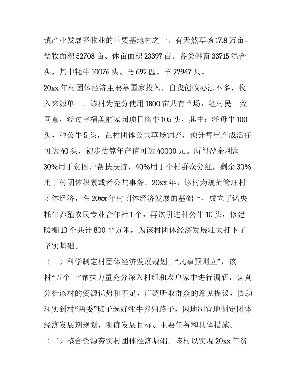 最新调研报告格式(优质10篇)_第3页