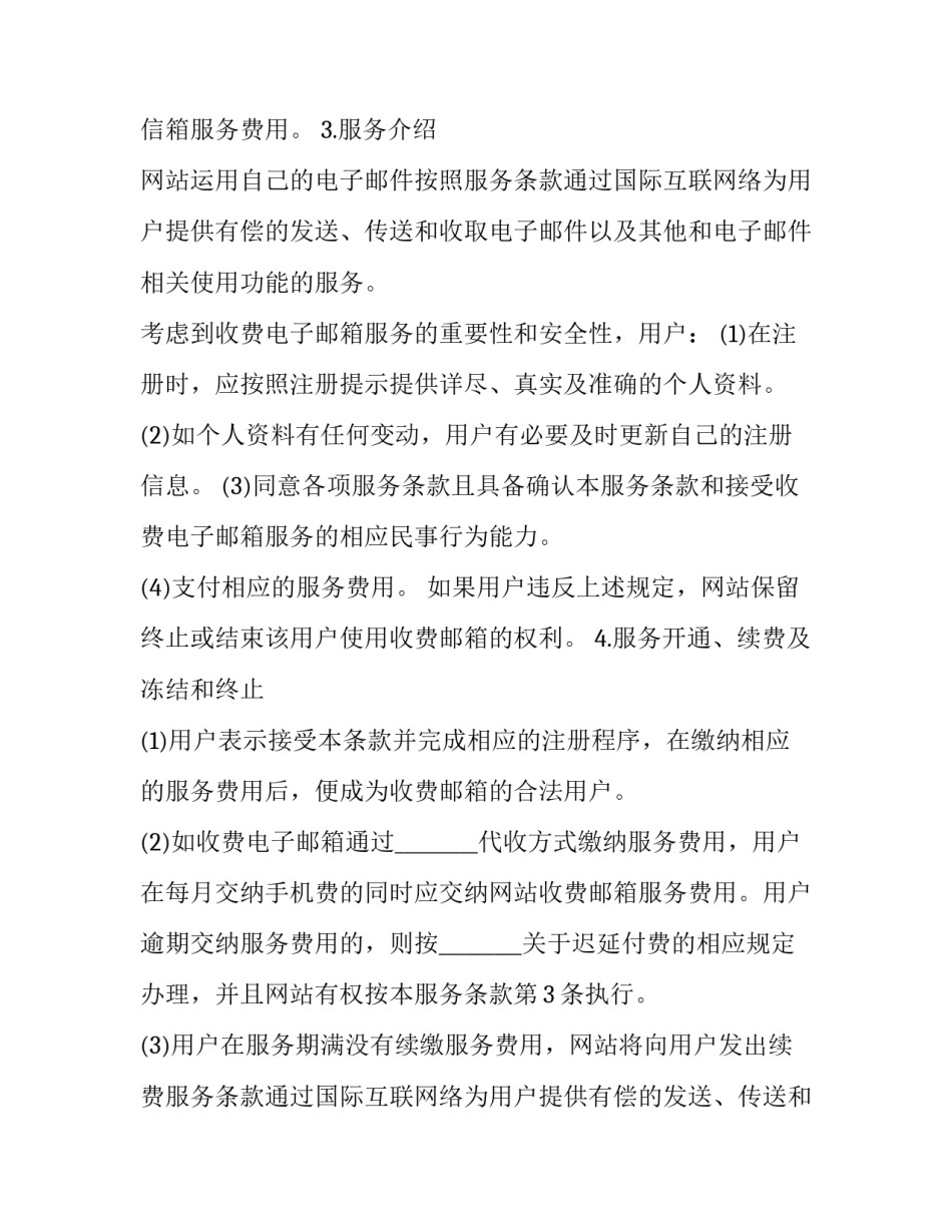 2023年邮箱服务合同怎么签 邮箱合同怎么签(5篇)_第2页
