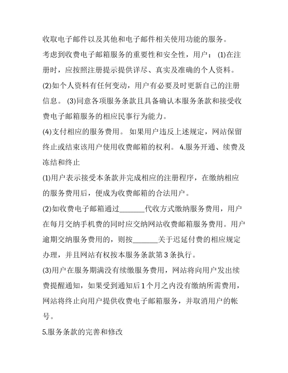 2023年邮箱服务合同怎么签 邮箱合同怎么签(5篇)_第3页