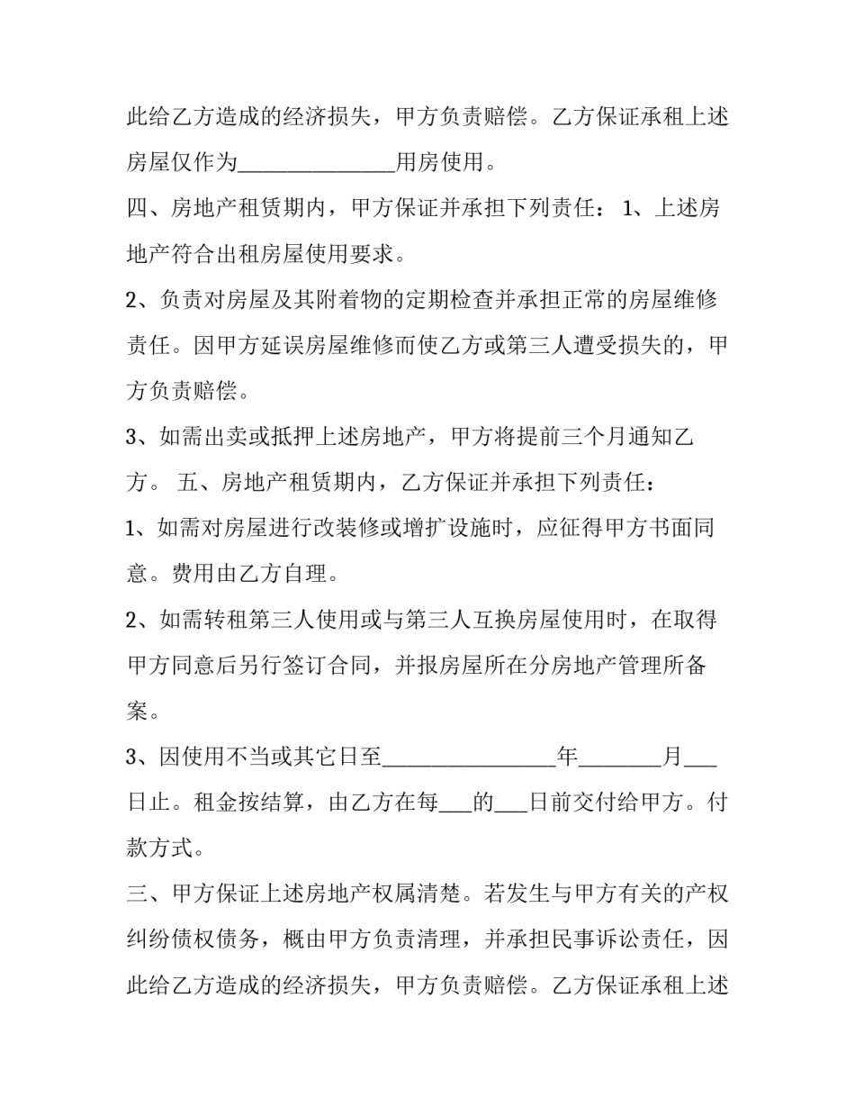 最新乡下民房出租合同(19篇)_第2页