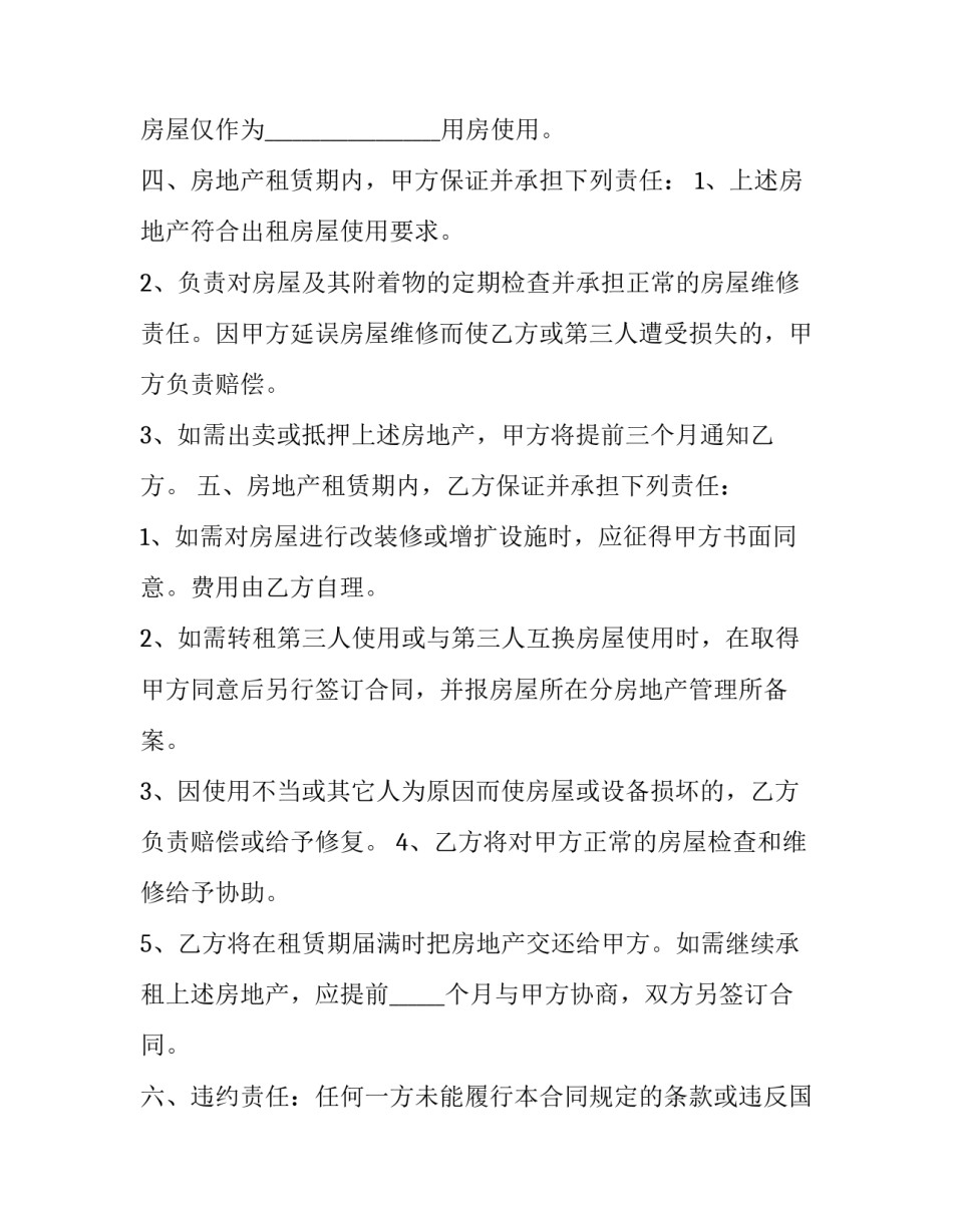 最新乡下民房出租合同(19篇)_第3页