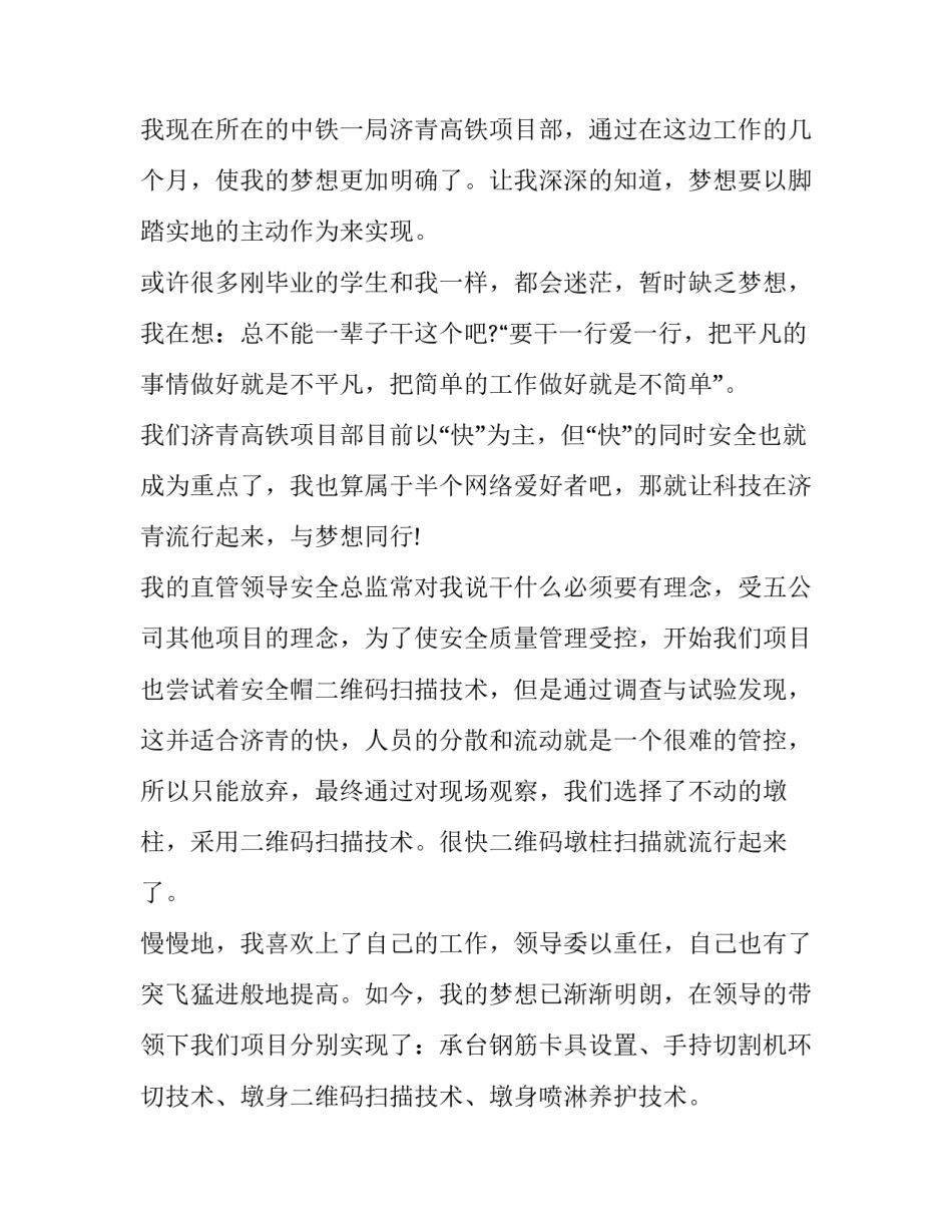 最新新时代的新青年演讲稿 新时代新青年演讲稿(通用10篇)_第2页