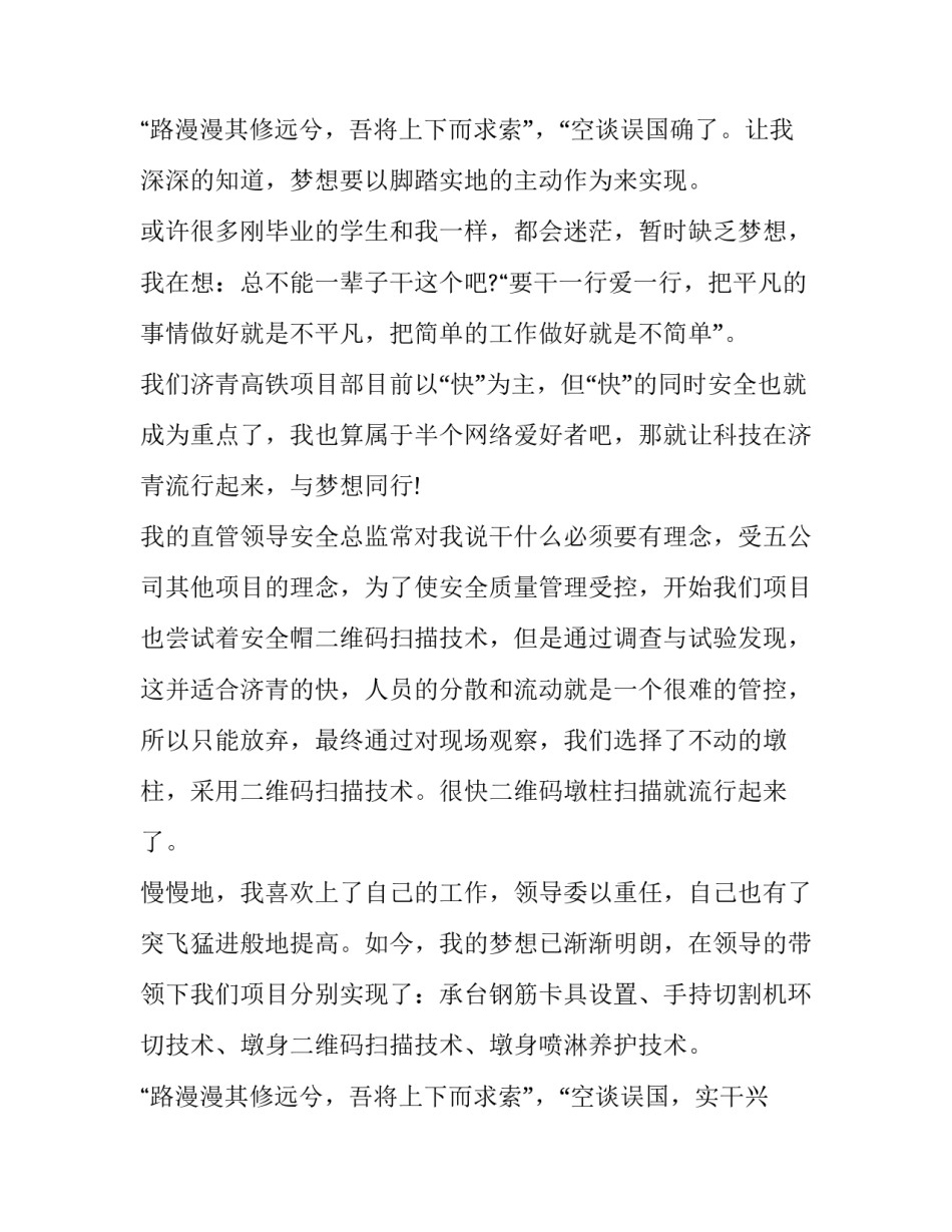 最新新时代的新青年演讲稿 新时代新青年演讲稿(通用10篇)_第3页