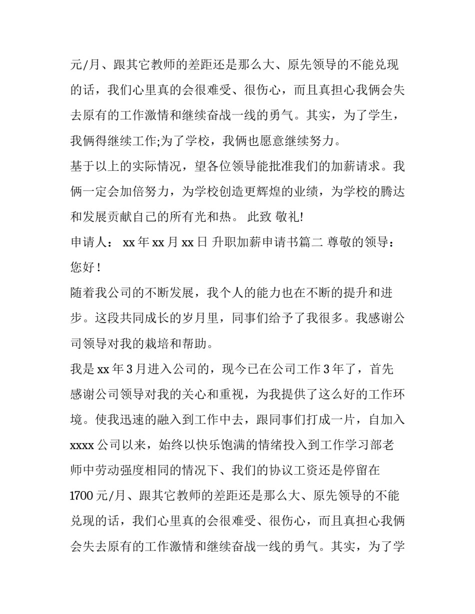 升职加薪申请书(通用14篇)_第2页