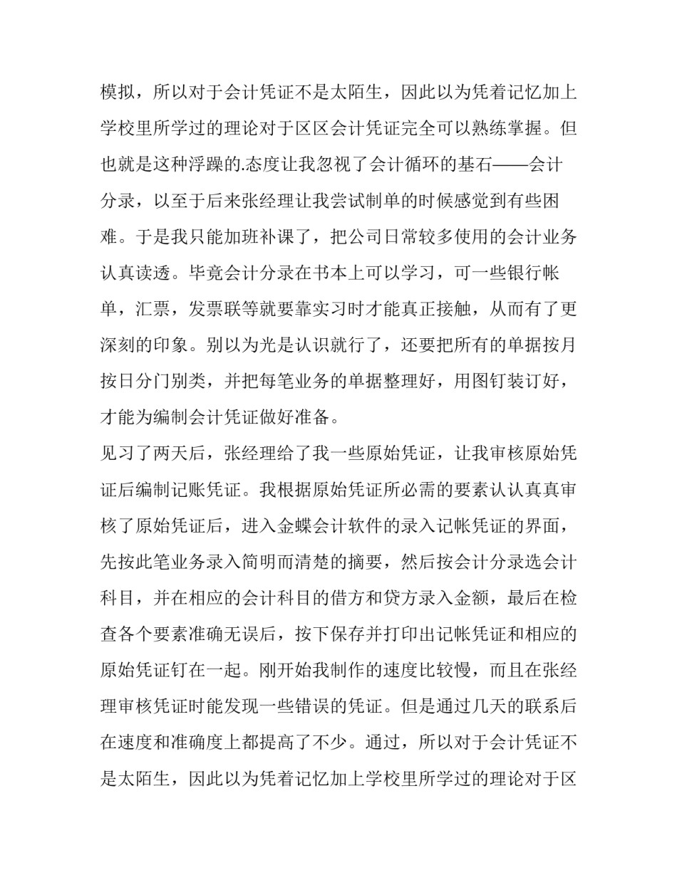 会计电算化实训报告书(14篇)_第2页