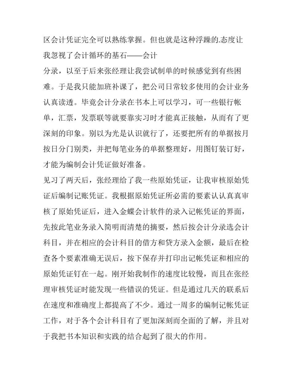 会计电算化实训报告书(14篇)_第3页