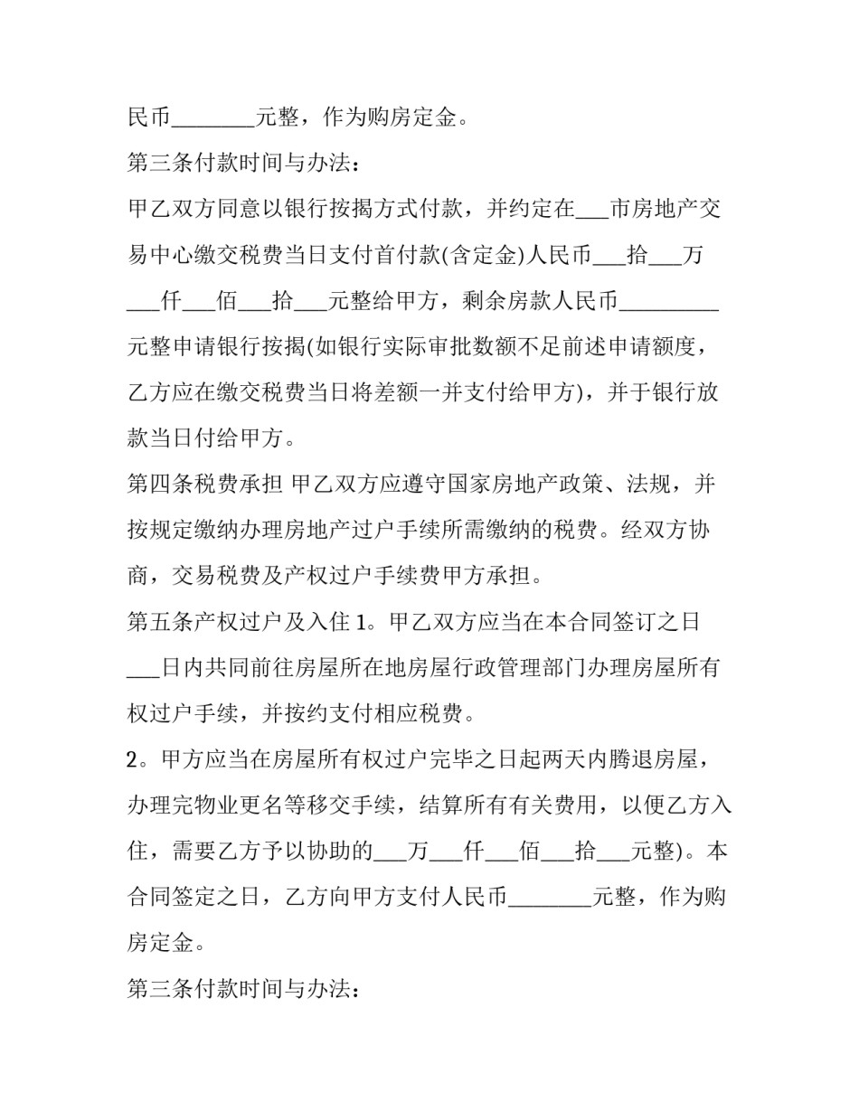 最新钢管买卖合同字 钢管买卖合同(5篇)_第2页