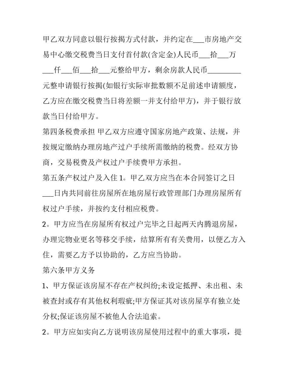 最新钢管买卖合同字 钢管买卖合同(5篇)_第3页