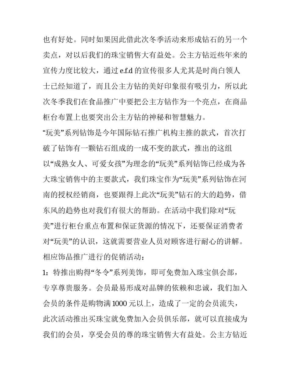 最新迎五一活动策划方案(优质11篇)_第2页