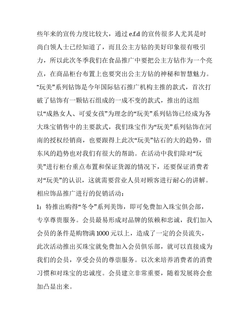 最新迎五一活动策划方案(优质11篇)_第3页