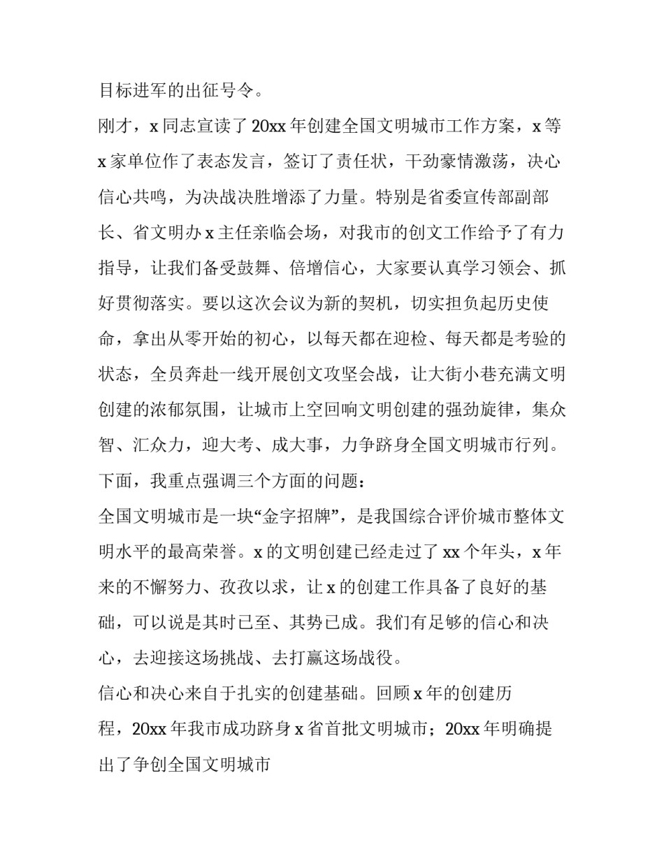 召开创建文明城市动员会 文明城市创建工作会议讲话(5篇)_第2页