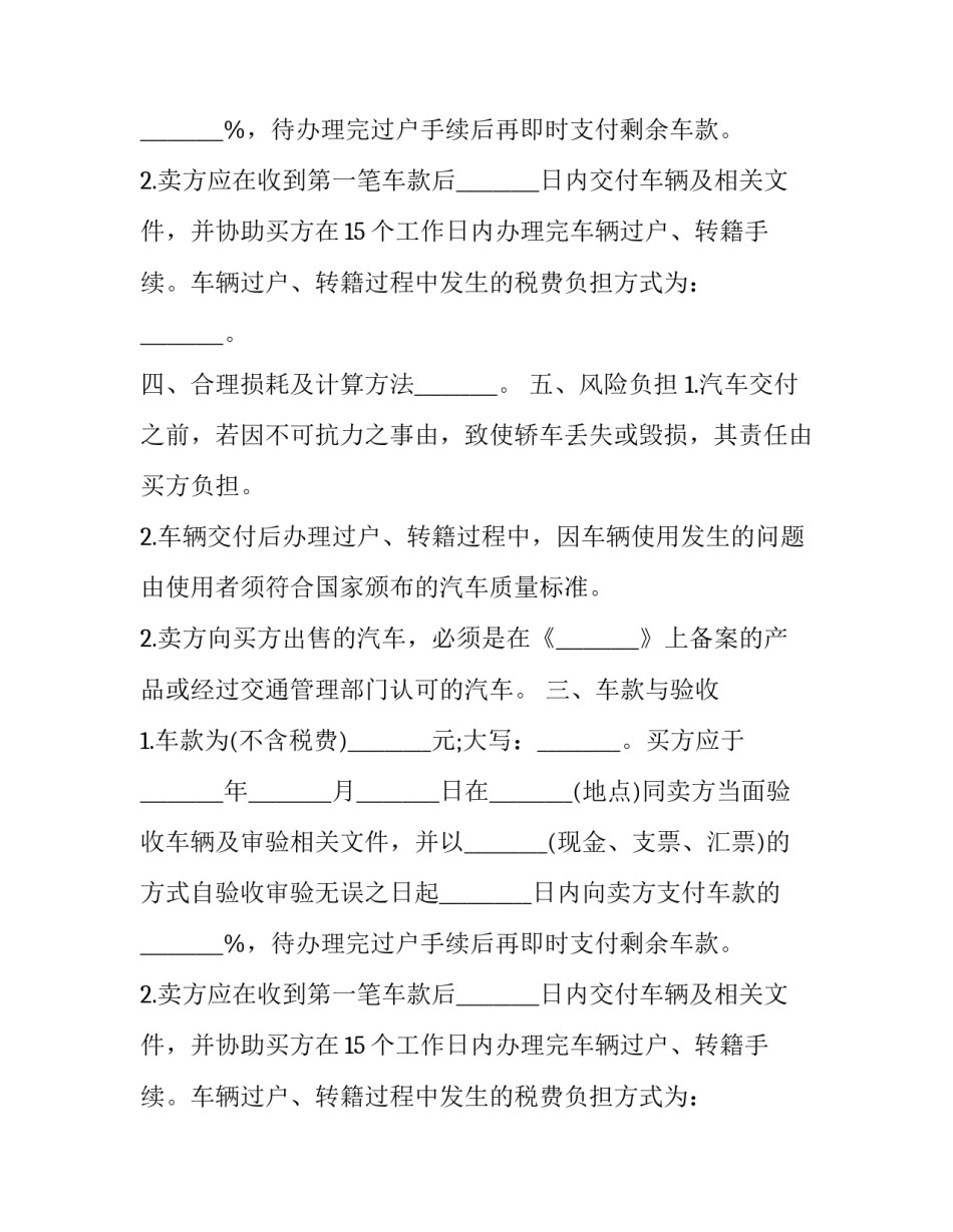 最新汽车买卖合同书(十八篇)_第2页