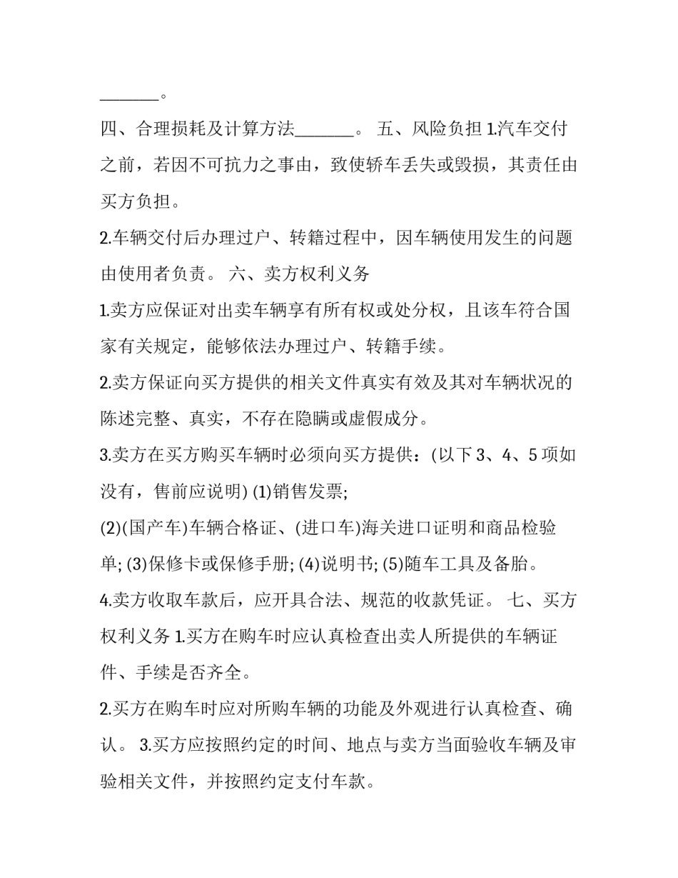 最新汽车买卖合同书(十八篇)_第3页