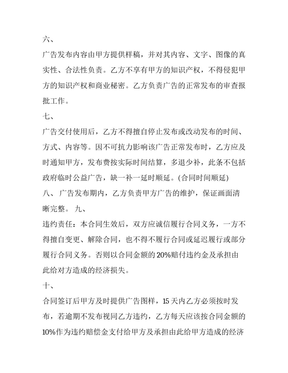 户外广告位出租合同 户外广告牌出租合同(20篇)_第2页