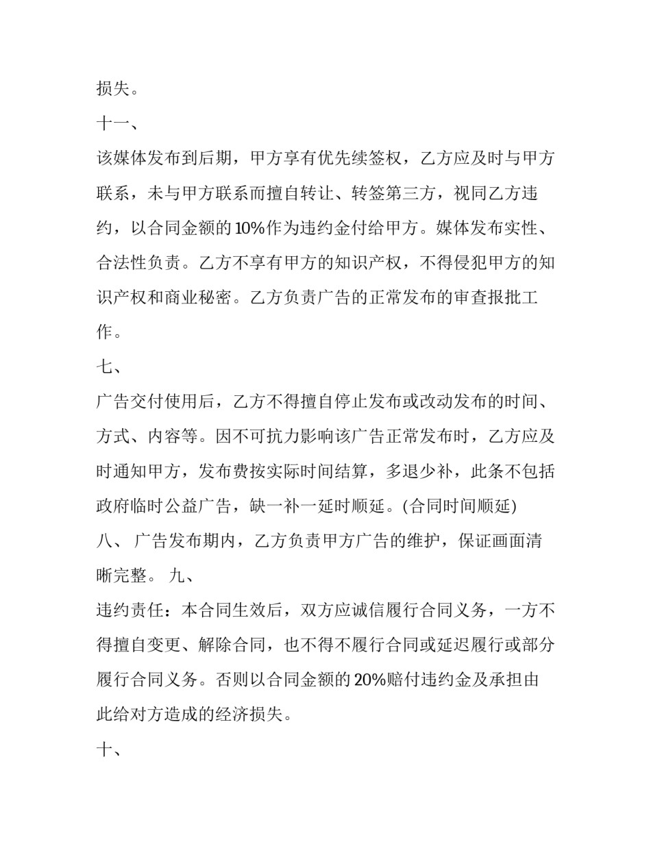 户外广告位出租合同 户外广告牌出租合同(20篇)_第3页