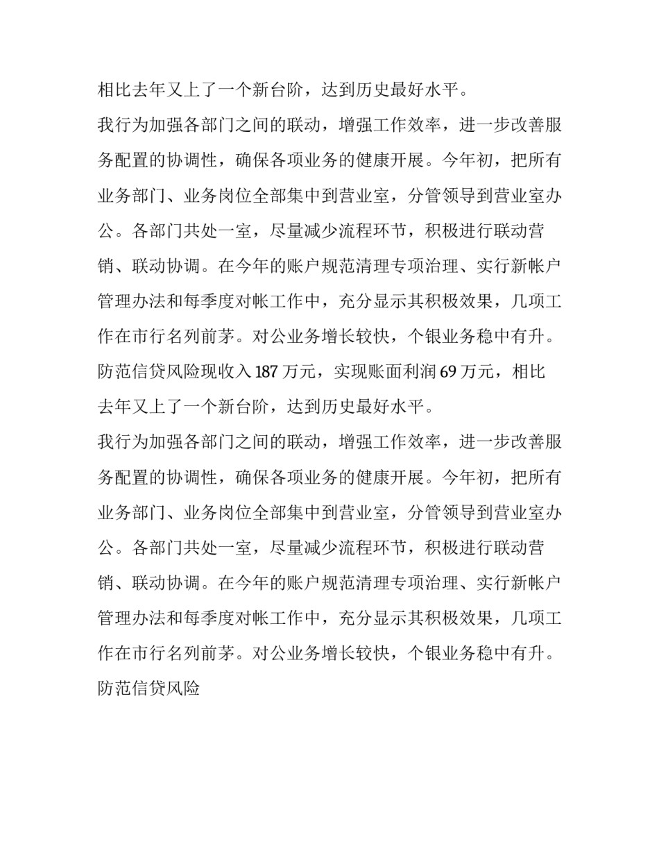 银行述职述廉报告(十九篇)_第2页