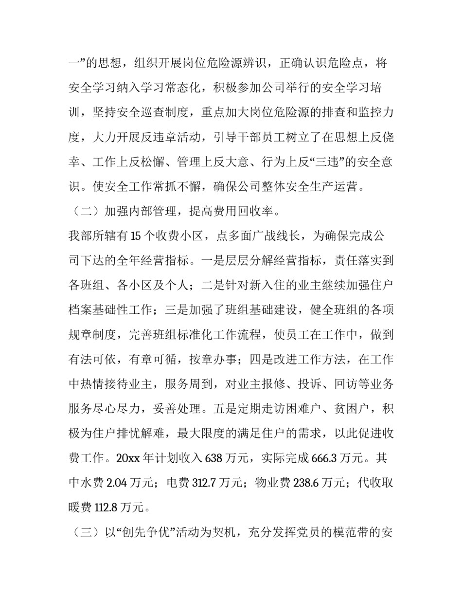 最新物业财务年度述职报告(5篇)_第2页