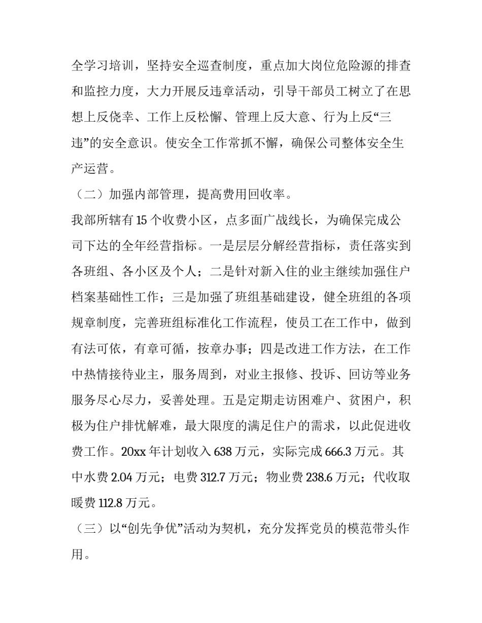 最新物业财务年度述职报告(5篇)_第3页