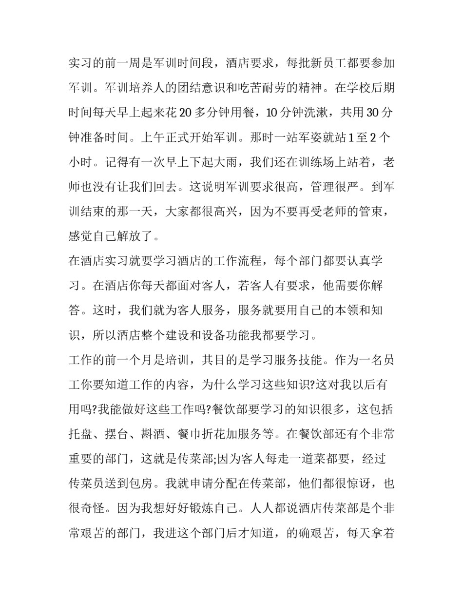 最新旅游实训报告 旅游实训报告?(五篇)_第2页