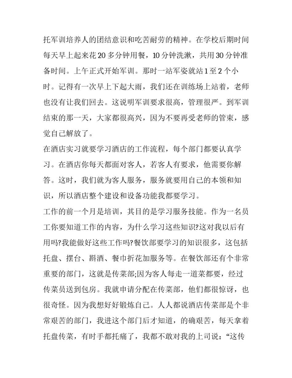 最新旅游实训报告 旅游实训报告?(五篇)_第3页