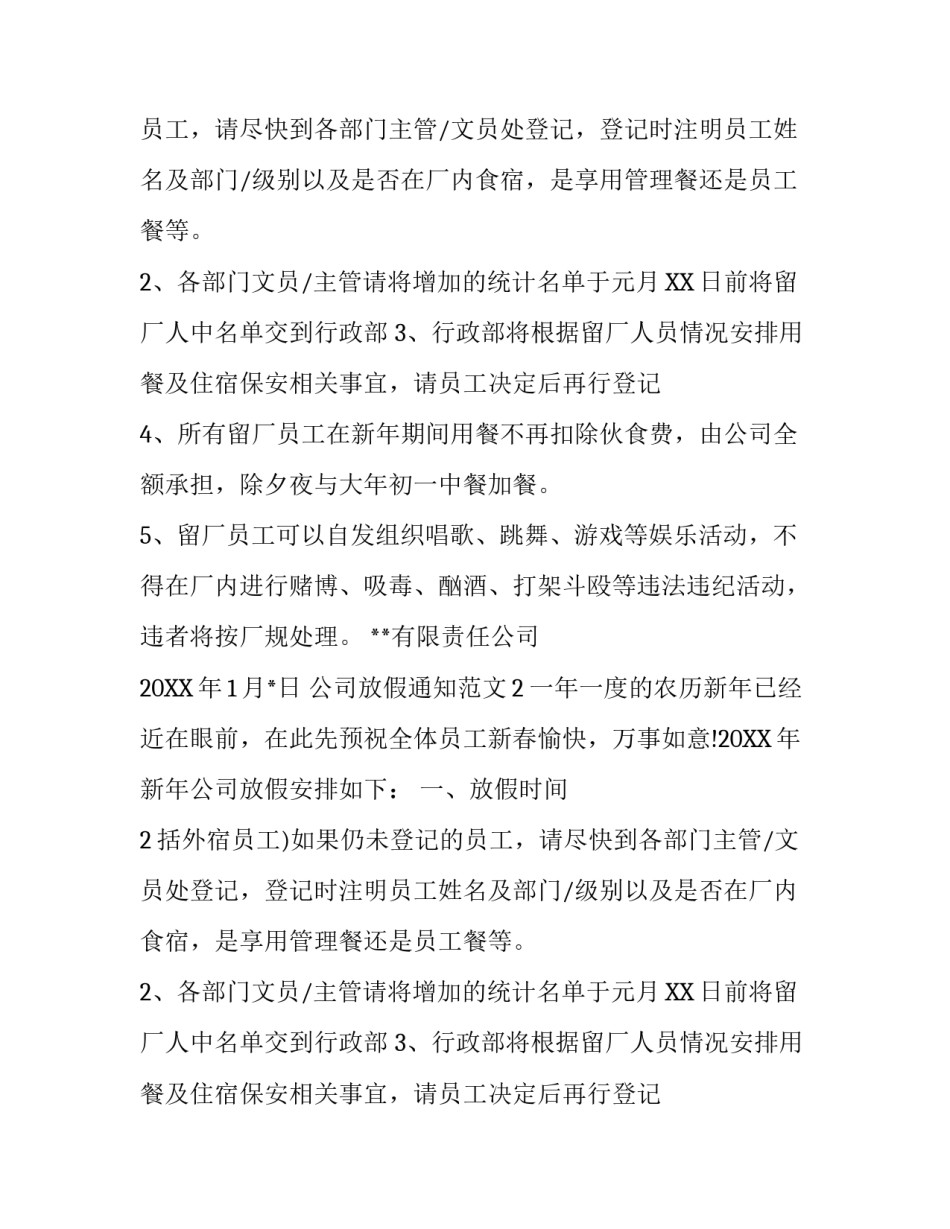 精选公司放假通知范文_第2页